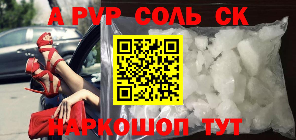 Alpha PVP СК  Альфа ПВП кристаллы  Вход с VPN  А ПВП VHQ  Ейск 