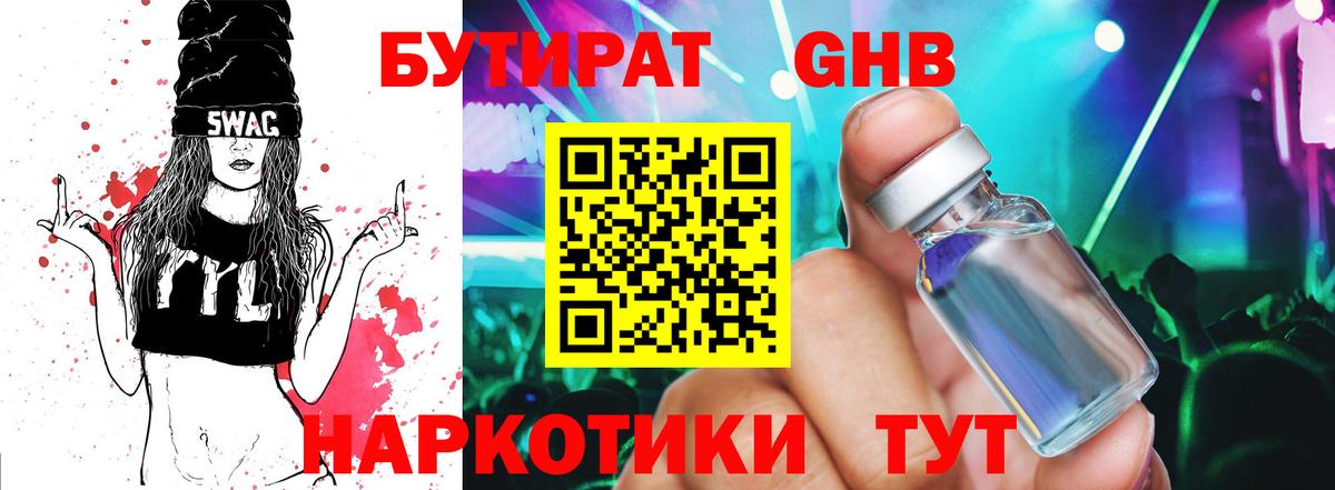 Бутират 99%  Вход с VPN  Ейск 