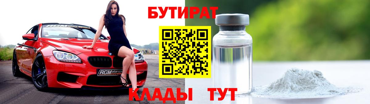 Бутират оксибутират Ейск