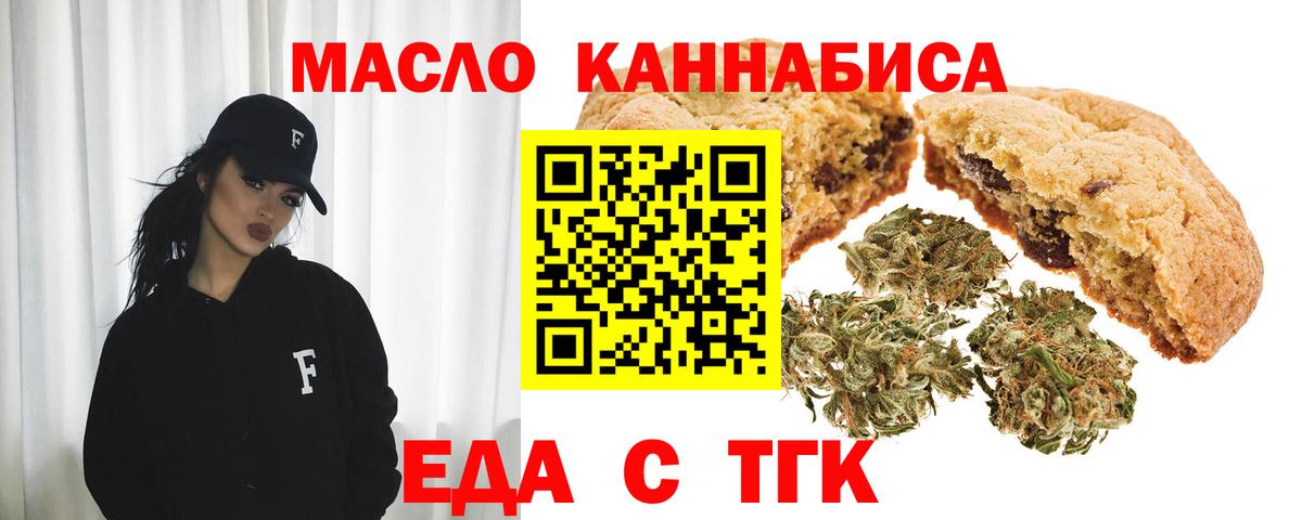 Ейск  Еда ТГК марихуана  Вход с VPN 