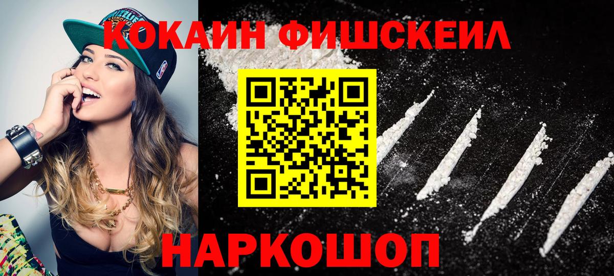 КОКАИН  Вход с VPN  Cocaine VHQ  Ейск  КОКАИН 98% 