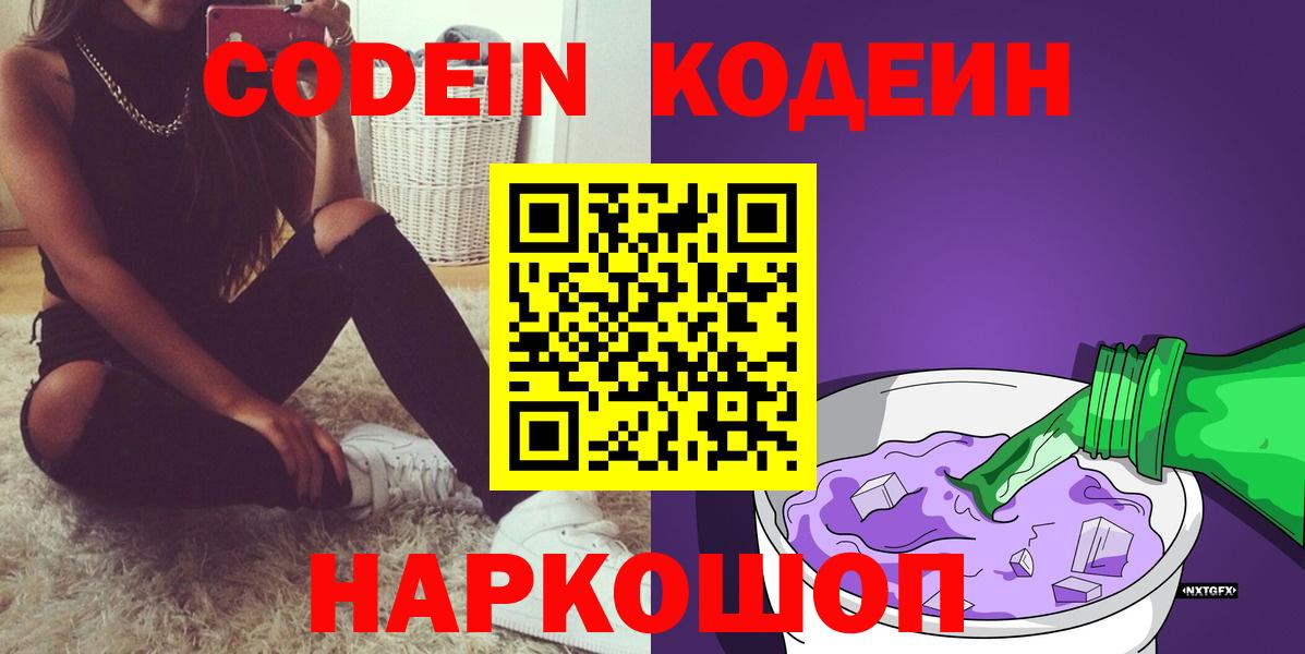 Ейск  Кодеин Purple Drank  Codein Purple Drank  Вход с VPN 