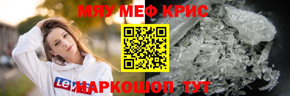 МЯУ-МЯУ  МЕФ мука  Вход с VPN  Мефедрон кристаллы  Ейск 