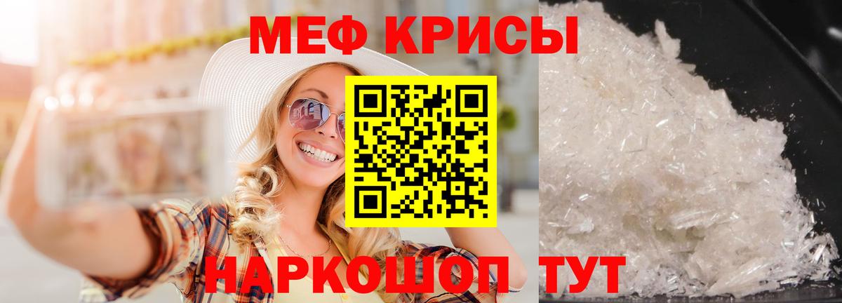 МЕФ кристаллы Ейск