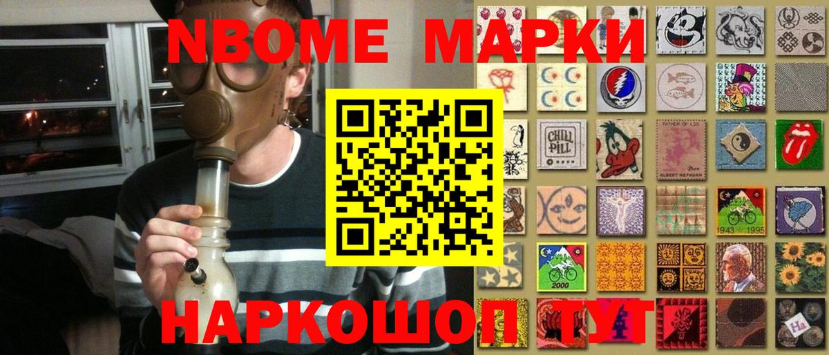 Марки NBOMe 1500мкг  Марки NBOMe 1500мкг  Ейск  Наркотические марки  Вход с VPN 